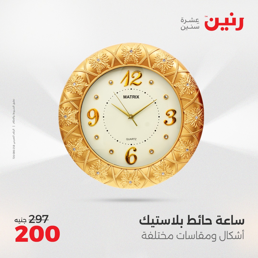 raneen offers from 2aug to 7aug 2025 عروض رنين من 2 أغسطس حتى 7 أغسطس 2025 صفحة رقم 145
